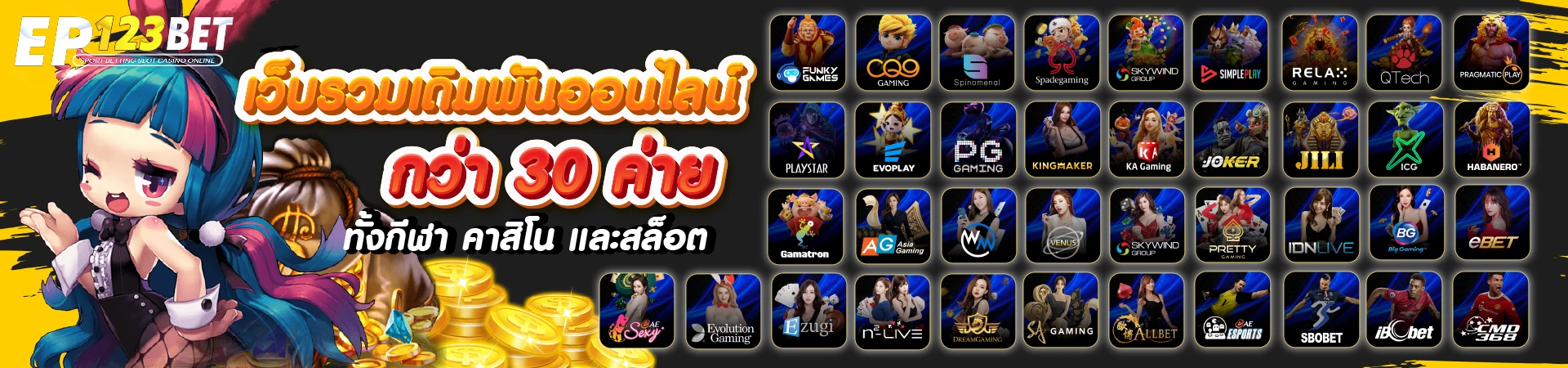 ep123สล็อต